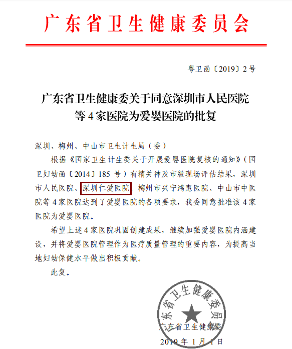 新年新喜！我院顺利通过爱婴医院复核评审