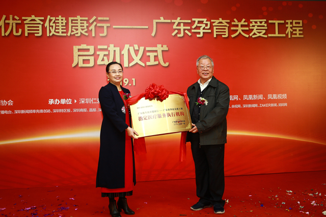 热烈庆祝我院成为“广东省孕育关爱工程”指定医疗服务机构