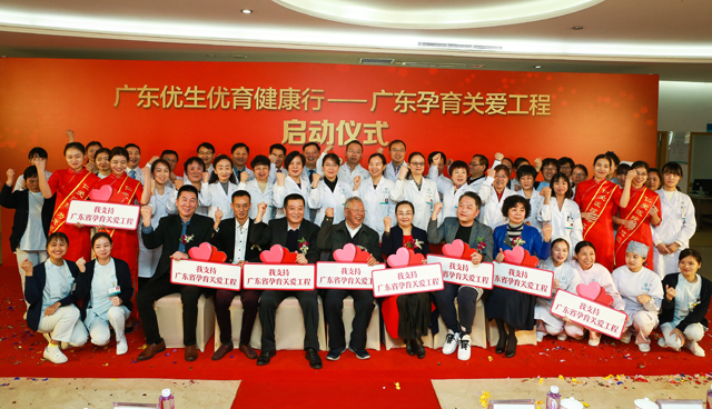 热烈庆祝我院成为“广东省孕育关爱工程”指定医疗服务机构